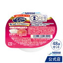アイソカル ゼリー もっとハイカロリー ピーチヨーグルト味 50g × 48個 【ネスレ 栄養ゼリー ハイカロリーゼリー 高カロリーゼリー エネルギー 介護食 介護食品 栄養補助食品 高齢者 たんぱく質 MCT】