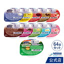 アイソカル ゼリー ハイカロリー バラエティパック 66g × 40個セット (40個×1ケース/10種×各4個) + アイソカル ゼリー もっとハイカロリー ...