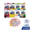 アイソカル 高カロリーのやわらかいごはん 梅がゆ 100g × 12個セット + アイソカル 100 バラエティ 24本入り8種【ネスレ 介護食 おかゆ ごはん...