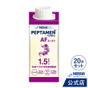 ペプタメン AF 200ml × 20本【ネスレ アイソカル 介護食 流動食 タンパク質 炭水化物 MCT LCT 高カロリー】