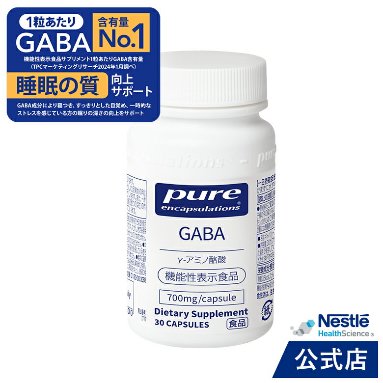 Pure GABA 30粒【ネスレ 睡眠サプリ (30日分) 寝つき 睡眠 サプリ 睡眠の質 睡眠サポート gaba ギャバ サプリ サプリメント 目覚め 機能性表示食品 Nestle ピュア エンキャプスレーションズ】