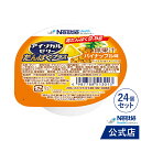 アイソカル ゼリー たんぱくプラス パイナップル味 66g×24個セット 【ネスレ ゼリー デザート カップゼリー タンパク質 たんぱく質 健康食品 介護 介護食 栄養 栄養補助食品】