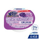 アイソカル ゼリー たんぱくプラス ぶどう味 66g × 24個セット 【ネスレ ゼリー デザート カップゼリー タンパク質 たんぱく質 健康食品 介護 介護食...