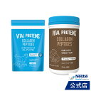 バイタルプロテインズ コラーゲンペプチド 120g + チョコレート風味334g 【NHS ネスレ コラーゲン プロテイン サプリメント サプリ 健康食品 ペプチド コラーゲンパウダー たんぱく質 タンパク質 美容 ダイエット セット パック パウダー 粉末 vital proteins】