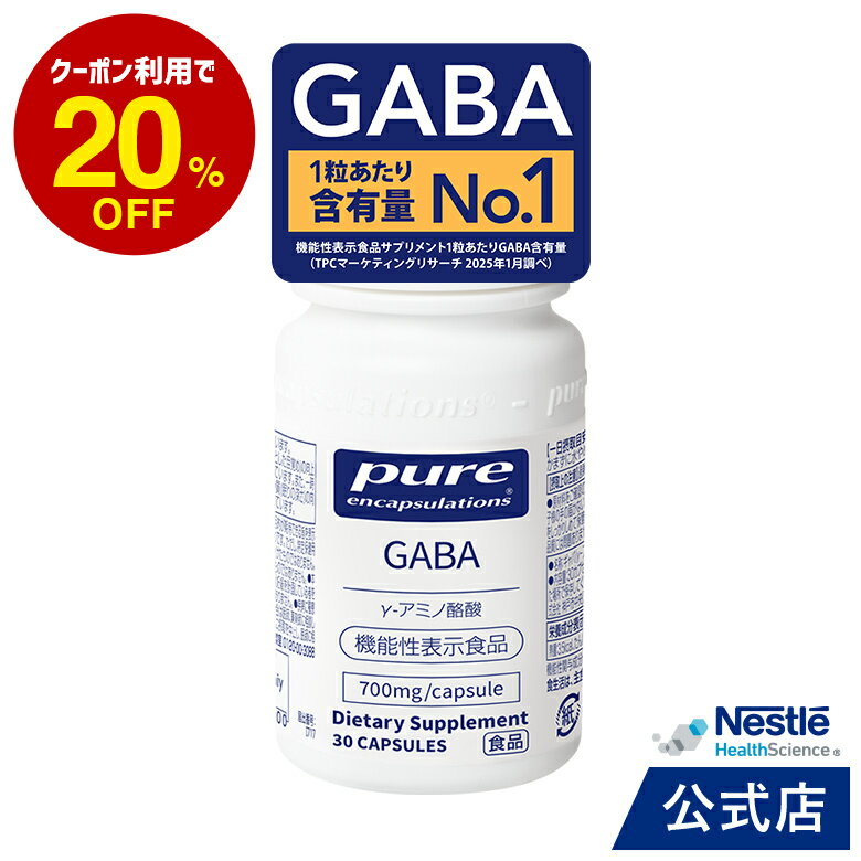 Pure GABA 30粒【ネスレ 睡眠サプリ (30日分) 寝つき 睡眠 サプリ 睡眠の質 睡眠サポート gaba ギャバ サプリ サプリメント 目覚め 機能性表示食品 Nestle ピュア エンキャプスレーションズ】