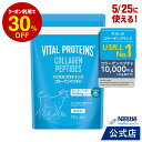 バイタルプロテインズ コラーゲンペプチド 120g 【NHS ネスレ コラーゲン プロテイン サプリメント サプリ 健康食品 ペプチド コラーゲンパウダー たんぱく質 タンパク質 美容 ダイエット セット パック パウダー 粉末 vital proteins 父の日】