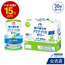 アクアソリタ ゼリー りんご風味 130g×30個【 NHS aquasolita aqua セルフケア 味の素 水分補給 電解質 経口補水 経…