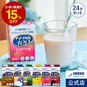 アイソカル 100 バラエティ 100ml×24パック(6種×各4本セット)【アイソカル ネスレ 栄養ドリンク ドリンク 栄養補助食品 栄養食品 健康食品 高齢