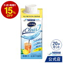 アイソカル クリア レモンティー風味 200ml×20本【NHS アイソカル ネスレ isocal clear バランス栄養 栄養補助食品 栄養食品 健康食品 高齢者 たんぱく質 カロリー エネルギー 介護 介護用品 介護食事 介護食 流動食】