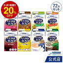 アイソカル 100 バラエティ72本セット 100ml×72パック(8種×各9本セット)【ネスレ 栄養 栄養補助食品 栄養補助飲料 栄養食品 健康食品 健康 飲料 ドリンク たんぱく質 カロリー エネルギー 介護 介護用品 介護食事 ioh1】