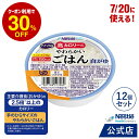 アイソカル 高カロリーのやわらかいごはん 白がゆ 100g × 12個セット【ネスレ 介護食 おかゆ ごはん 介護食品 介護 レトルト 栄養補助食品 高齢者 国産精米 少量 高カロリーたんぱく質 舌でつぶせる】