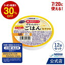 アイソカル 高カロリーのやわらかいごはん 玉子がゆ 100g × 12個セット【ネスレ 介護食 おかゆ ごはん 介護食品 介護 レトルト 栄養補助食品 高齢者 国産精米 少量 高カロリーたんぱく質 舌でつぶせる】