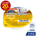 アイソカル ゼリー もっとハイカロリー バナナ味 50g × 48個 【ネスレ 栄養ゼリー ハイカロリーゼリー 高カロリーゼリー エネルギー 介護食 介護食品 栄養補助食品 高齢者 たんぱく質 MCT】(4)