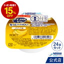 アイソカル ゼリー もっとハイカロリー バナナ味 50g × 24個 【ネスレ 栄養ゼリー ハイカロリーゼリー 高カロリーゼリー エネルギー 介護食 介護食品 栄養補助食品 高齢者 たんぱく質 MCT】