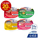 アイソカル ゼリー もっとハイカロリー バラエティパック 50g×24個（4種×6個） 【ネスレ 栄養ゼリー ハイカロリーゼリー 高カロリーゼリー エネルギー 介護食 介護食品 栄養補助食品 高齢者 たんぱく質 MCT】【ネスレ公式通販 送料無料】