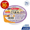 アイソカル 高カロリーのやわらかいごはん ひじきの混ぜごはん風 100g × 36個(12個×3ケース)【ネスレ 介護食 おかゆ ごはん 介護食品 介護 レトルト 栄養補助食品 高齢者 国産精米 少量 高カロリーたんぱく質 舌でつぶせる】