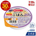 アイソカル 高カロリーのやわらかいごはん ひじきの混ぜごはん風 100g × 12個(12個×1ケース)【ネスレ 介護食 おかゆ ごはん 介護食品 介護 レトルト 栄養補助食品 高齢者 国産精米 少量 高カロリーたんぱく質 舌でつぶせる】