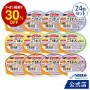 アイソカル 高カロリーのやわらかいごはん バラエティパック 100g × 24個(12個×2ケース)【ネスレ 介護食 おかゆ ごはん 介護食品 介護 レトルト 栄養補助食品 高齢者 国産精米 少量 高カロリーたんぱく質 舌でつぶせる】