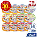 アイソカル 高カロリーのやわらかいごはん バラエティパック 100g × 12個(12個×1ケース)【ネスレ 介護食 おかゆ ごはん 介護食品 介護 レトルト 栄養補助食品 高齢者 国産精米 少量 高カロリーたんぱく質 舌でつぶせる】