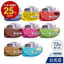 アイソカル ゼリー ハイカロリー 8種バラエティパック 66g × 72個セット(24個×3ケース/8種×各9個)【ネスレ isocal バランス栄養 栄養 補...