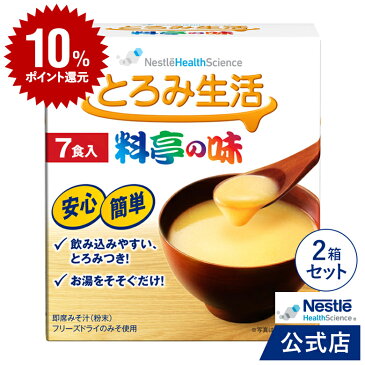 【DEAL10％ポイントバック】とろみ生活 料亭の味 7.5g×7食×2【 NHS とろみ剤 トロミ剤 とろみ調整 トロミ調整 とろみ調整食品 トロミ調整食品 とろみ トロミ とろみ食 トロミ食 とろみ飲料 トロミ飲料 マルコメ みそ汁 ミソ汁 味噌汁 即席みそ 即席ミソ】