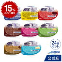 【DEAL15％ポイントバック】アイソカル ゼリー ハイカロリー バラエティパック 66g×24個(8種×3個) 【ネスレ 栄養ゼリー ハイカロリーゼリー 高カロリーゼリー 高カロリー 介護食 介護食品 介護 栄養補助食品 栄養食 健康食品 高齢者 たんぱく質 hc2 母の日】