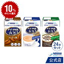 アイソカル 100 カフェセット 100ml×24パック【ネスレ 栄養補助食品 栄養補助飲料 栄養食品 栄養 健康食品 健康飲料 高齢者 お年寄り たんぱく質 鉄分 ミネラル ビタミン カロリー エネルギー 介護 介護食 ドリンク 飲み物 アソート ioh4 母の日】