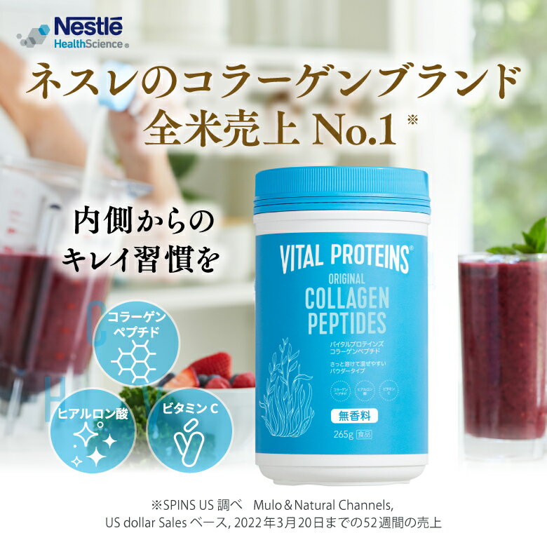 【DEAL40％ポイントバック】バイタルプロテインズ コラーゲンペプチド (10g×20本セット)【NHS ネスレ バイタルプロテイン コラーゲン プロテイン サプリメント サプリ 健康食品 ヒアルロン酸 ビタミンC たんぱく質 タンパク質 美容 ダイエット スキンケア セット】