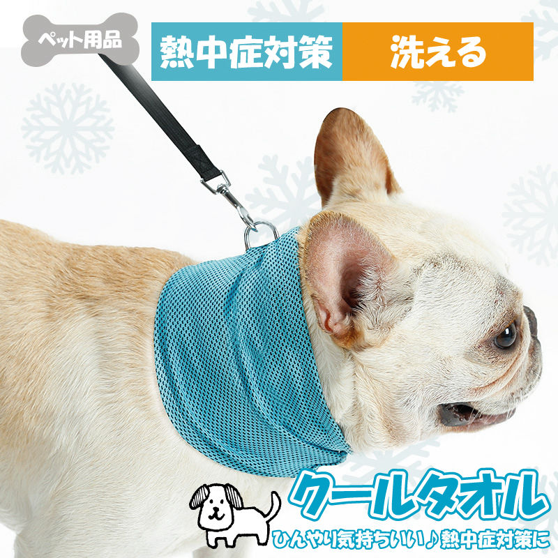 送料無料 ペット用 クールネック 冷感 タオル 犬 猫 首冷却 ひんやり 涼感 夏用 保冷 ネッククーラー 暑さ対策 熱中症対策 冷却グッズ 小型犬 中型犬 散歩 首輪対応 かわいい おしゃれ ペット用品 クールアイテム 犬用 猫用 首元 冷却タオル