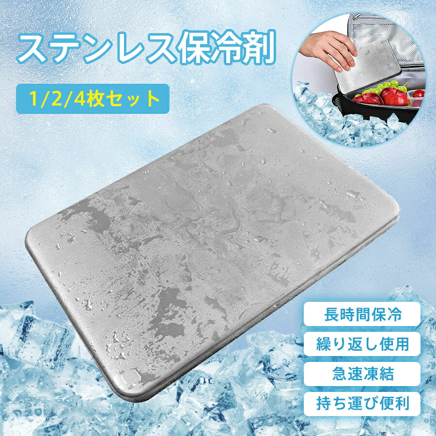 【キーワード】コンパクト 激安 母の日 父の日 新生活 おしゃれ セール シンプル 便利 無地 長持ち 耐久性 新作 人気 定番 敬老の日 多機能 軽量 プレゼント 保冷剤 保冷力 長時間保冷 アウトドア キャンプ 防災グッズ 繰り返し使える ステンレス製 プレート 弁当箱 保冷バッグ 買い物 クーラーバッグ 食品保冷 【コンパクト設計】 コンパクト設計で小さい保冷バッグでも収まりやすい！ 【長時間保冷】 冷却液が入ってあるので、長時間に保冷できます。 【基本仕様】 ■サイズ:約176×116×13mm ■重量:約450g ■材質:304ステンレス鋼 メーカー希望小売価格はメーカーサイトに基づいて掲載しています メーカー希望小売価格はメーカーサイトに基づいて掲載しています メーカー希望小売価格はメーカーサイトに基づいて掲載しています