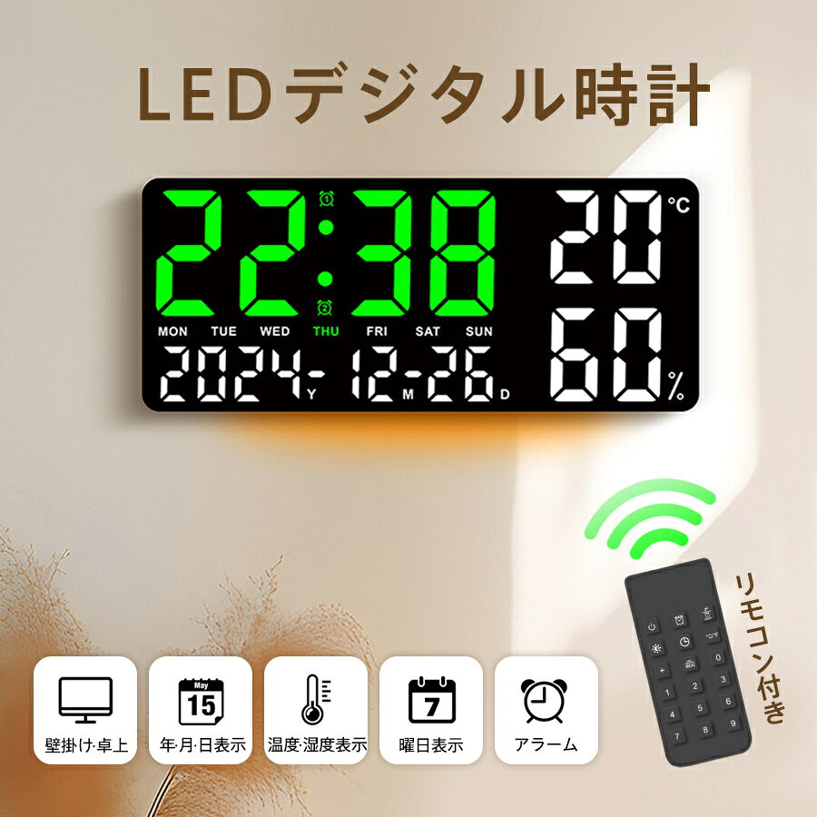 【メーカー希望小売価格8980円→4280円】デジタル時計 壁掛け 卓上 大画面 置き時計 目覚まし時計 USB給電式 リモコン付き 温度計 アラーム タイマー 見やすい 明るさ調整 湿度表示 カレンダー