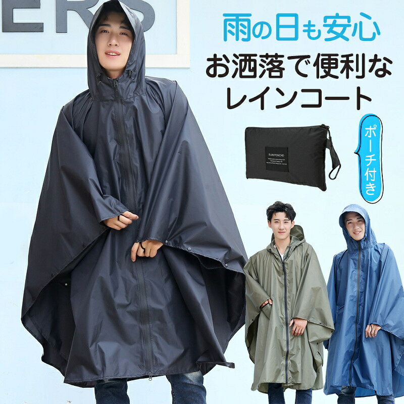 【メーカー希望小売価格7580円→2580円】レインポンチョ メンズ レインコート レインスーツ カッパ 雨合羽 自転車 ランドセル対応 つば 防水 雨具 防災 ぬれない 梅雨対策 レインウェア