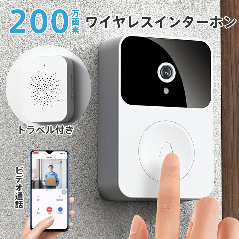 【メーカー希望小売価格6980円→2980円】インターホン ワイヤレス 工事不要 カメラ...