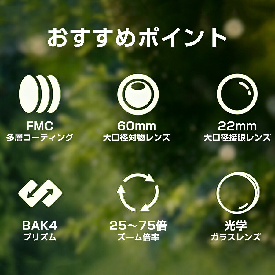 単眼鏡 高倍率 25-75倍 三脚付き BAK4 FMC 高精細 明るい 観察 60mm対物レンズ 直...