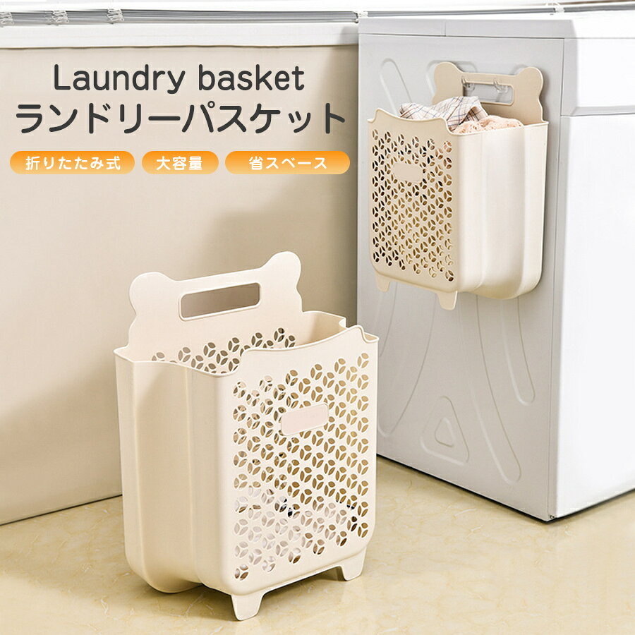 ランドリーバスケット 洗濯カゴ ワゴン 収納ボックス 折り畳み 壁掛け 大容量 スリ...