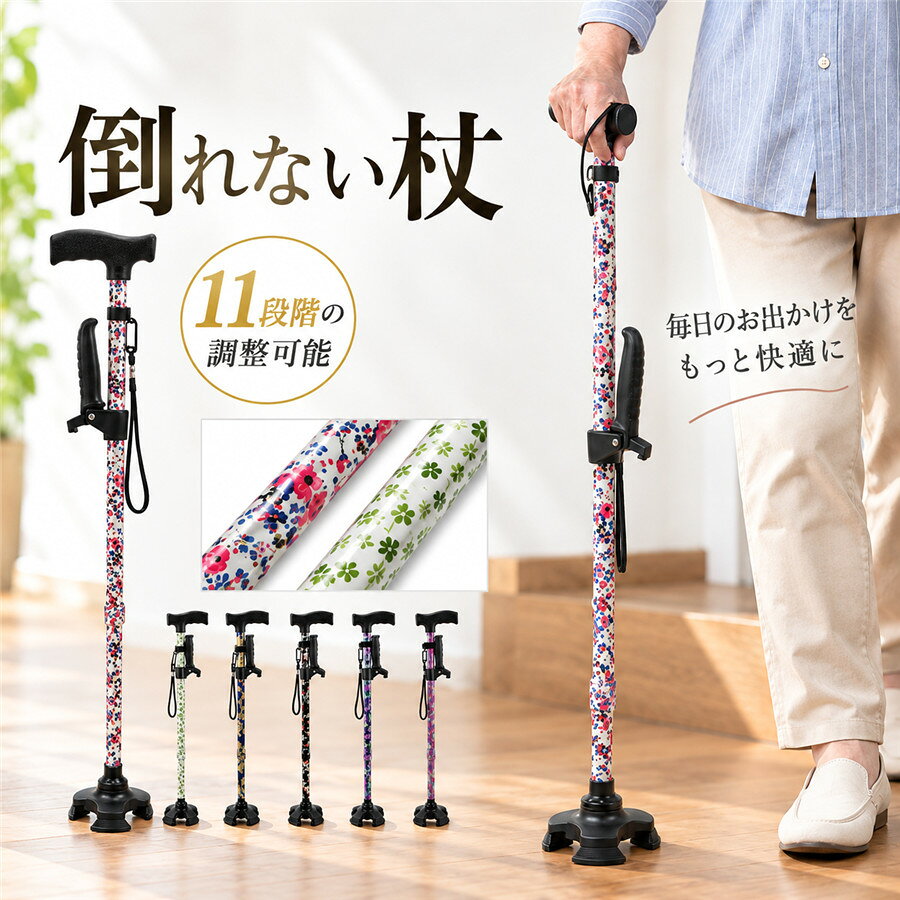 杖 自立式 四点杖 自立杖 介護 補助ハンドル 軽量 伸縮式 歩行補助 レディース 女性用 敬老の日 メンズ 男性 ステッキ 長さ調節 高齢者 四足杖