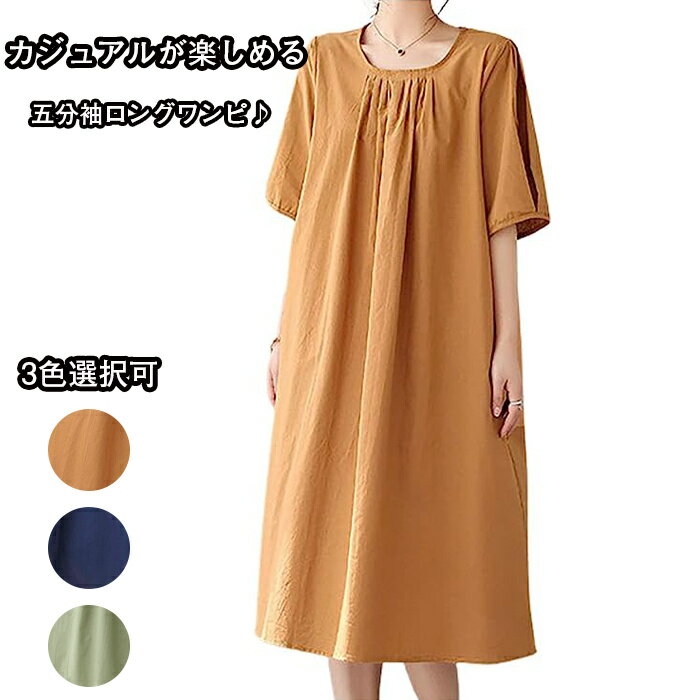 【送料無料】着痩せ ロング丈 レディース 秋 夏 春 体型カバー 着痩せ 無地 膝丈 Aライン レディース デザイン ワンピース 半袖