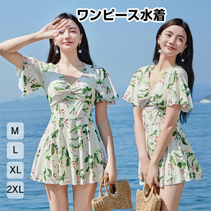 【送料無料】海水浴 浜辺 日光浴 プール スパ ビーチ 夏 セクシー キュート かわいい 植物柄 花柄 水着 ドレス 痩身 カバーアップ 水着