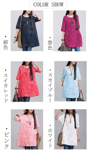 【送料無料】aライン ゆったり 五分袖 エスニック モチーフ 刺繍 花柄 プルオーバー チュニック レディース ロングブラウス 春夏 ブラウス 【送料無料】aライン ゆったり 五分袖 エスニック モチーフ 刺繍 花柄 プルオーバー チュニック レディース ロングブラウス 春夏 ブラウス