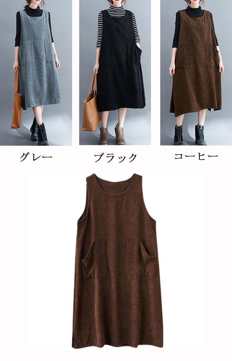 【送料無料】無地 スリット オールインワン ジャンスカ ポケット付き ノースリーブ コーデュロイ ワンピース サロペット 秋冬 レディース