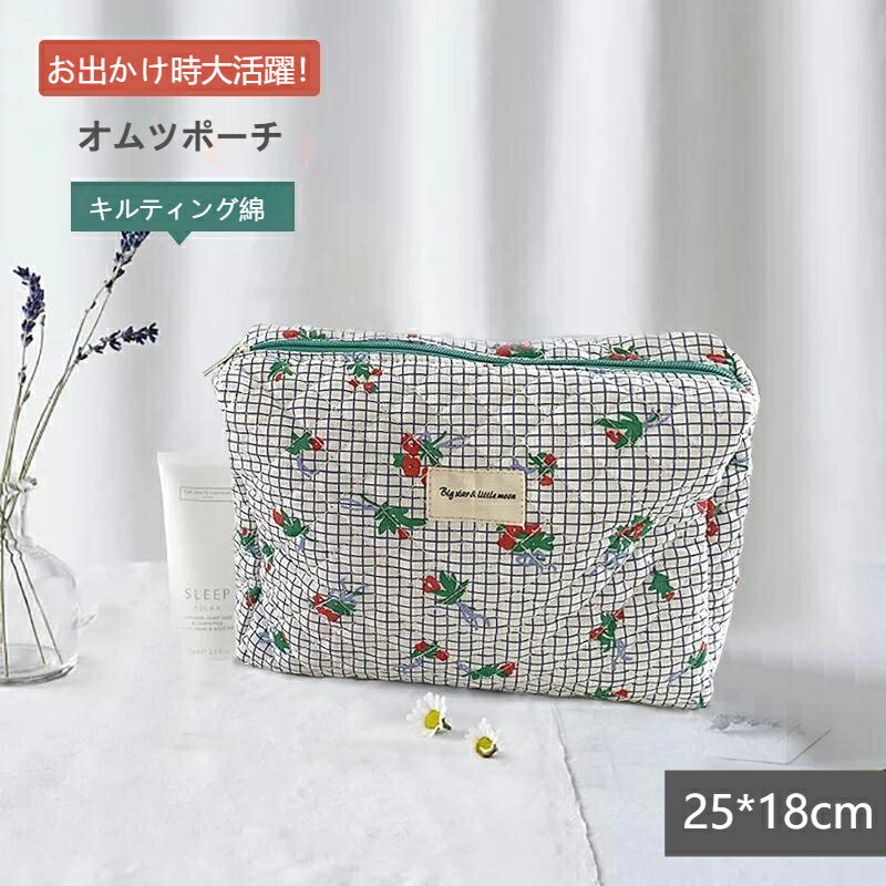 【送料無料】25*18cm 男の子 収納袋 マルチポーチ 旅行バッグ 化粧ポーチ 女の子 ベビー おむつバッグ 着替え オムツ キルティングバッグ