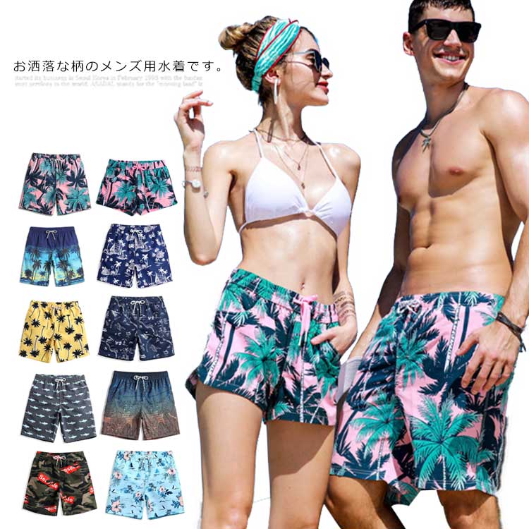 【送料無料】水陸両用 スイムパンツ 夏 沖縄 海外旅行 海 プール 旅行 リゾート 海水パンツ ボードショーツ メンズ サーフパンツ メンズ