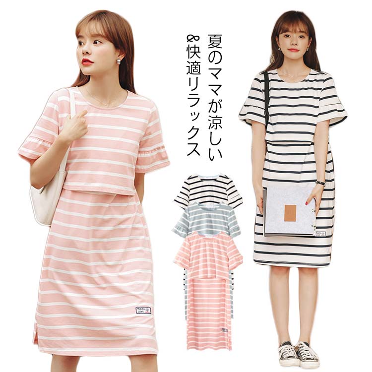 【送料無料】マタニティ 授乳服 リラックスワンピ 半袖 産前 産後 シルエット ワンピ ワンピース 半袖 夏 春 お宮参り カジュアル