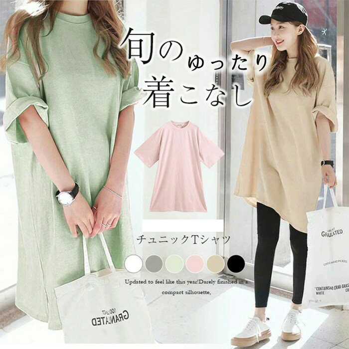 【送料無料】夏 春 ラウンドネック 丸首 カラフル 半袖 Tシャツトップス ロング丈 レディース チュニック