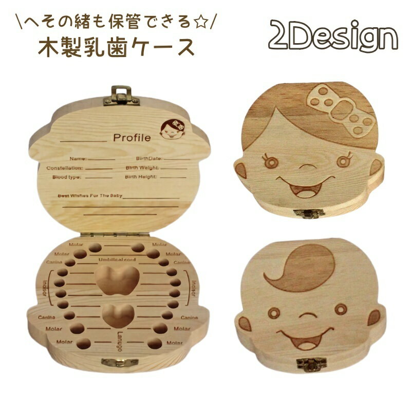 【送料無料】メモリアル 記念品 木製 胎毛 へその緒 乳歯 トゥースケース 乳歯ボックス トゥースボックス キッズ ベビー 乳歯ケース