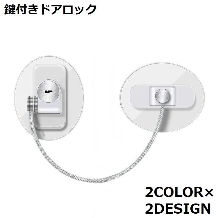【送料無料】取り付け簡単 開閉禁止 ペット 赤ちゃん ベビー 子供 戸棚 玄関 引き出し 窓 扉 ストッパー 鍵付き 冷蔵庫ロック
