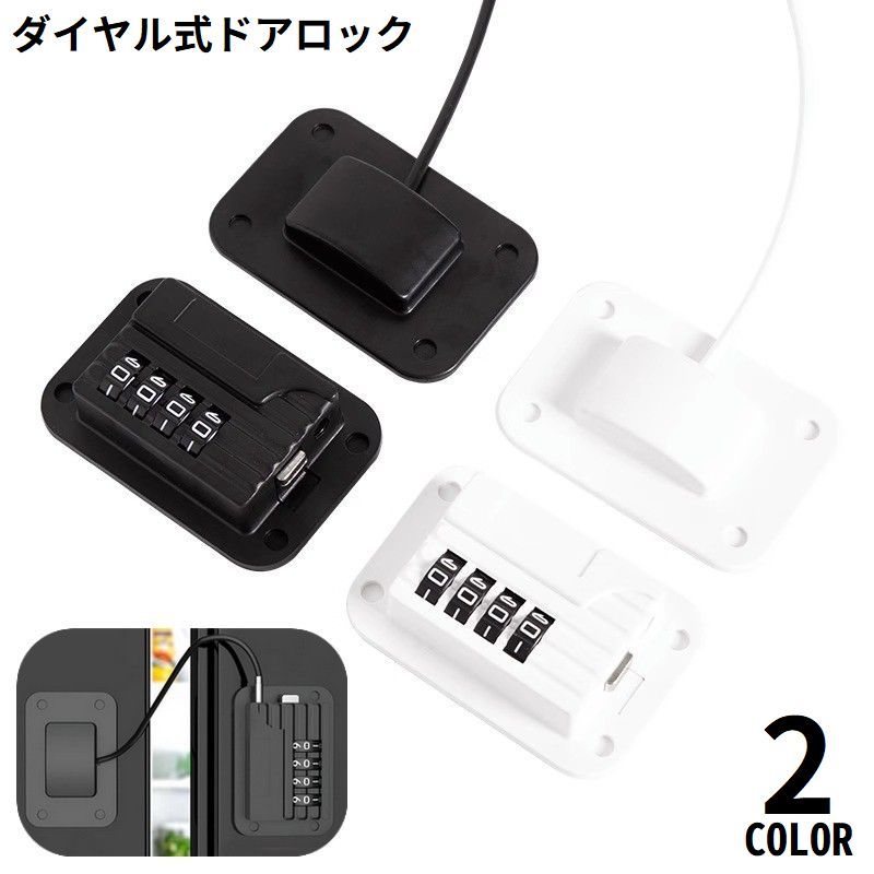 【送料無料】開閉禁止 ペット 赤ちゃん ベビー 子供 戸棚 玄関 引き出し 窓 扉 鍵なし ストッパー ダイヤル式 冷蔵庫ロック