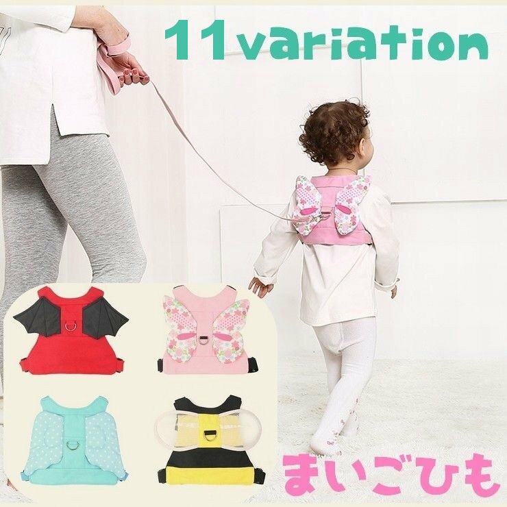 【送料無料】蝶々 ハチ 迷子防止グッズ 飛び出し防止 迷子紐 幼児 リード 迷子防止ハーネス ベビー 女の子 男の子 キッズ 子供 迷子ひも
