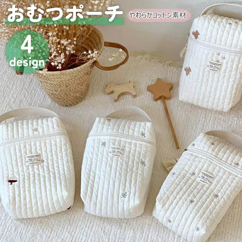 【送料無料】ヌビバッグ 着替えポーチ 哺乳瓶ケース 哺乳瓶ポーチ オムツ入れ イブル クマ オムツポーチ マグポーチ おむつポーチ
