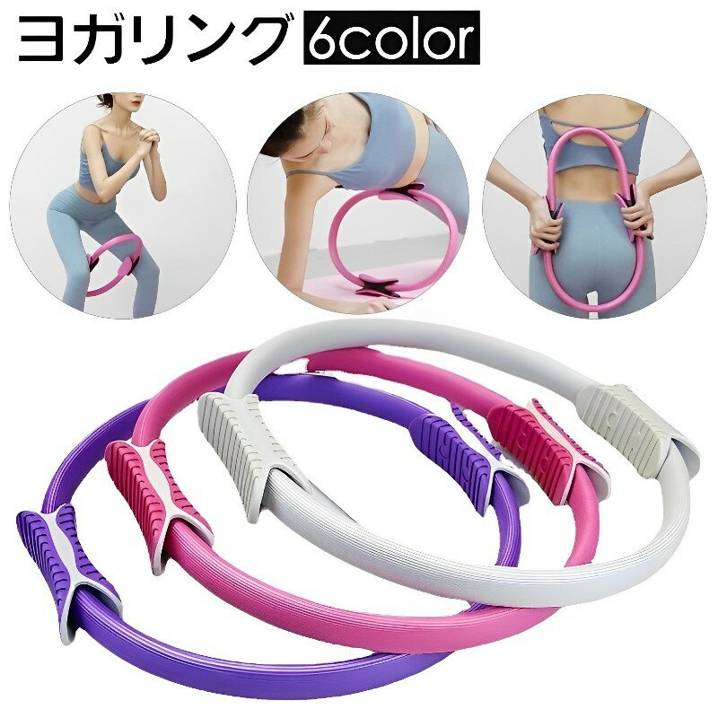 【送料無料】筋トレ 引き締め シェイプアップ エクササイズリング トレーニング フィットネスリング ピラティスリング ヨガリング